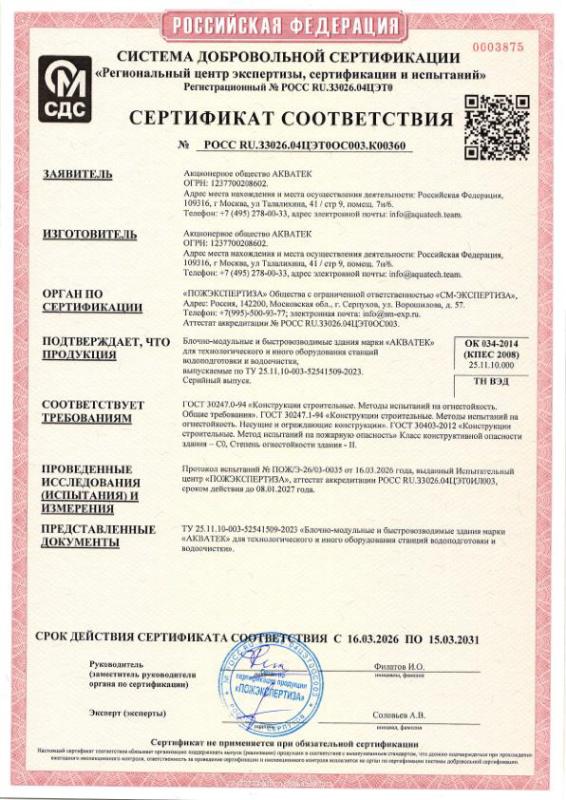 Сертификат соответствия - БМС АКВАТЕК