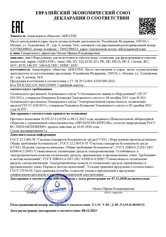 Сертификат соответствия